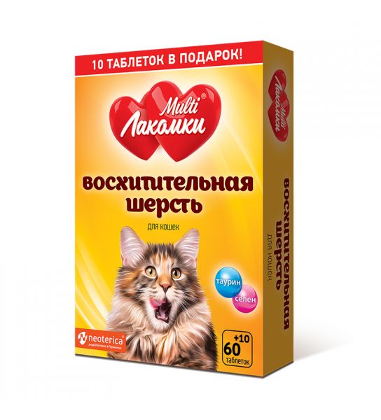 МультиЛакомки: витаминизированное лакомство Восхитительная шерсть, для кошек, 70 табл.