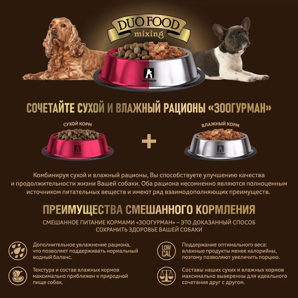 Zoogurman: Special line, Beef, Говядина, сухой корм, для взрослых собак, 2,5 кг