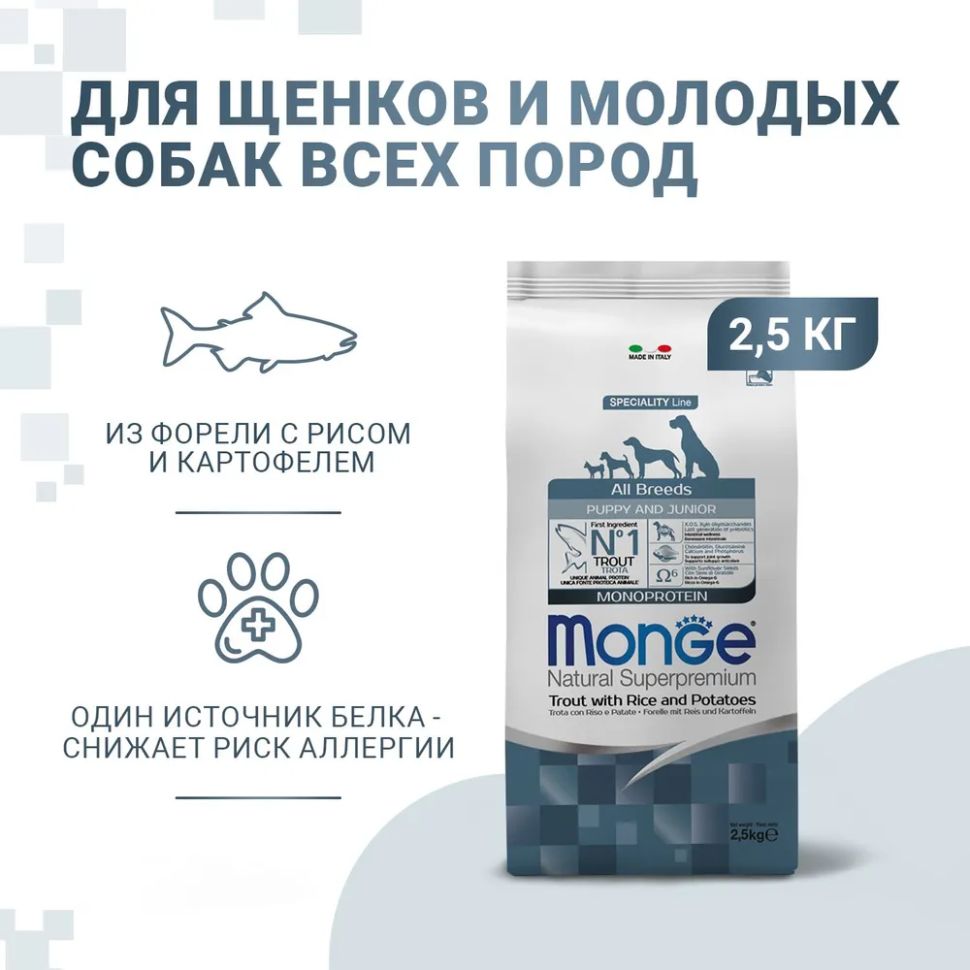 Monge: Dog Speciality Line Monoprotein, для щенков всех пород, форель с рисом и картофелем, 2,5 кг