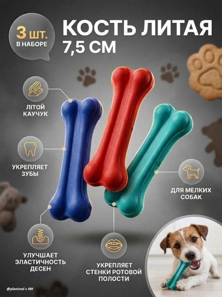 Gamma: Игрушка для собак из резины Кость литая № 1, 7,5 см, уп. 3 шт., 12192005