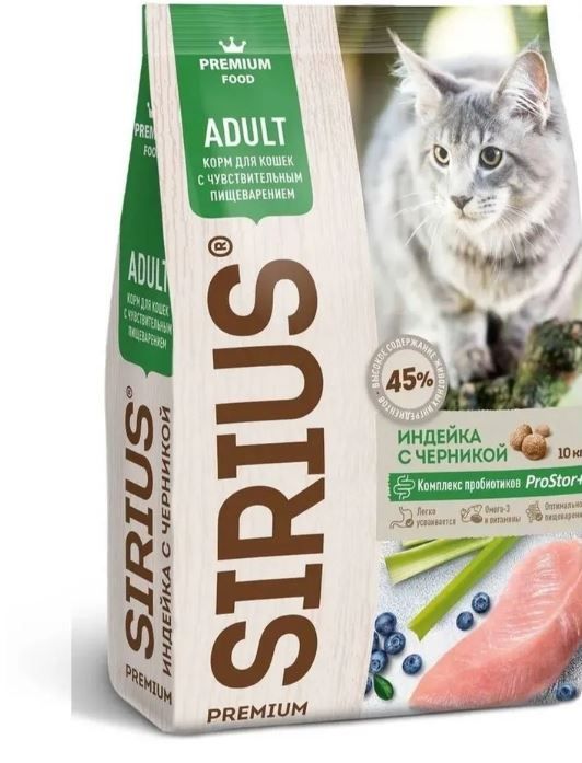 SIRIUS для кошек с чувствительным пищеварением сухой корм Индейка с черникой, 10 кг