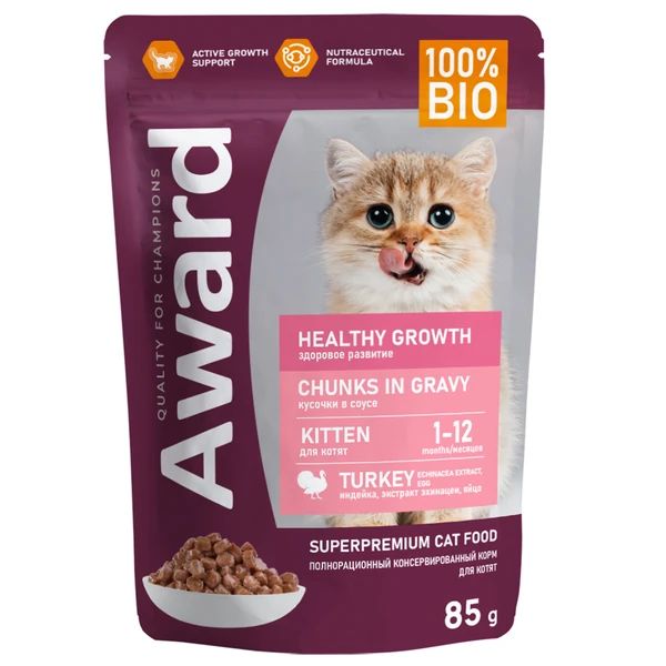 AWARD: Healthy growth, влажный корм для котят от 1 месяца, кусочки в соусе с индейкой, 85 гр.