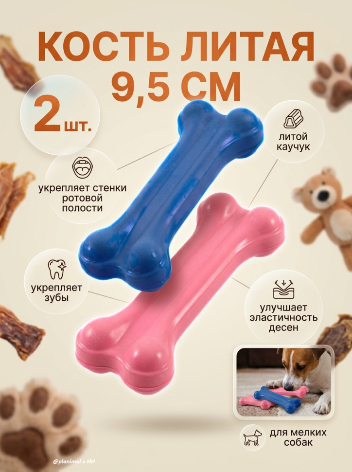 Gamma: Игрушка для собак из резины Кость литая № 2, 9,5 см, уп. 2 шт., 12192006