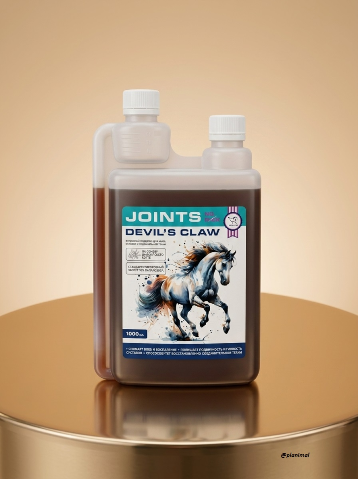 Пробио: Иппофлекс ноу пэйн Коготь дьявола / No pain devil's claw, сироп для суставов на дьявольском когте для лошадей, 1 л.