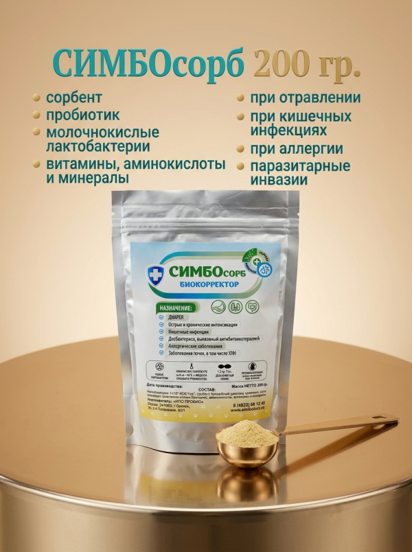 Пробио: СИМБОсорб, сорбент, пробиотик, 200 гр.
