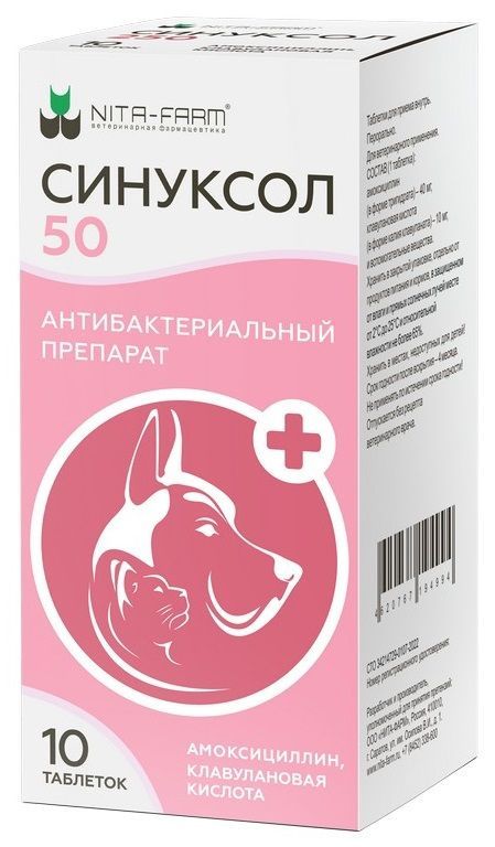 Nita-Farm: Синуксол 50 мг, амоксициллин, клавулановая кислота, 10 таблеток