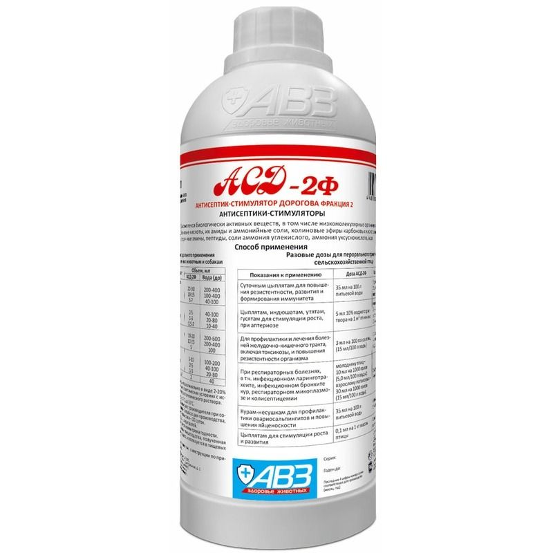 АВЗ: АСД-2 - фракция, внутреннее, 1 л