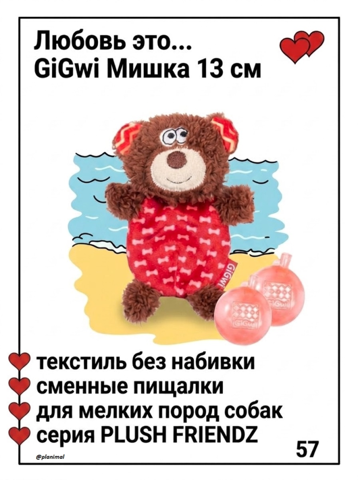 GiGwi: Мишка со сменными пищалками, игрушка для собак, серия PLUSH FRIENDZ, 13 см, 75303