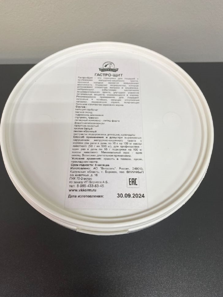 В коня корм: Гастро - Щит добавка для ЖКТ при повышенной кислотности, при коликах, стрессе, 1,5 кг 