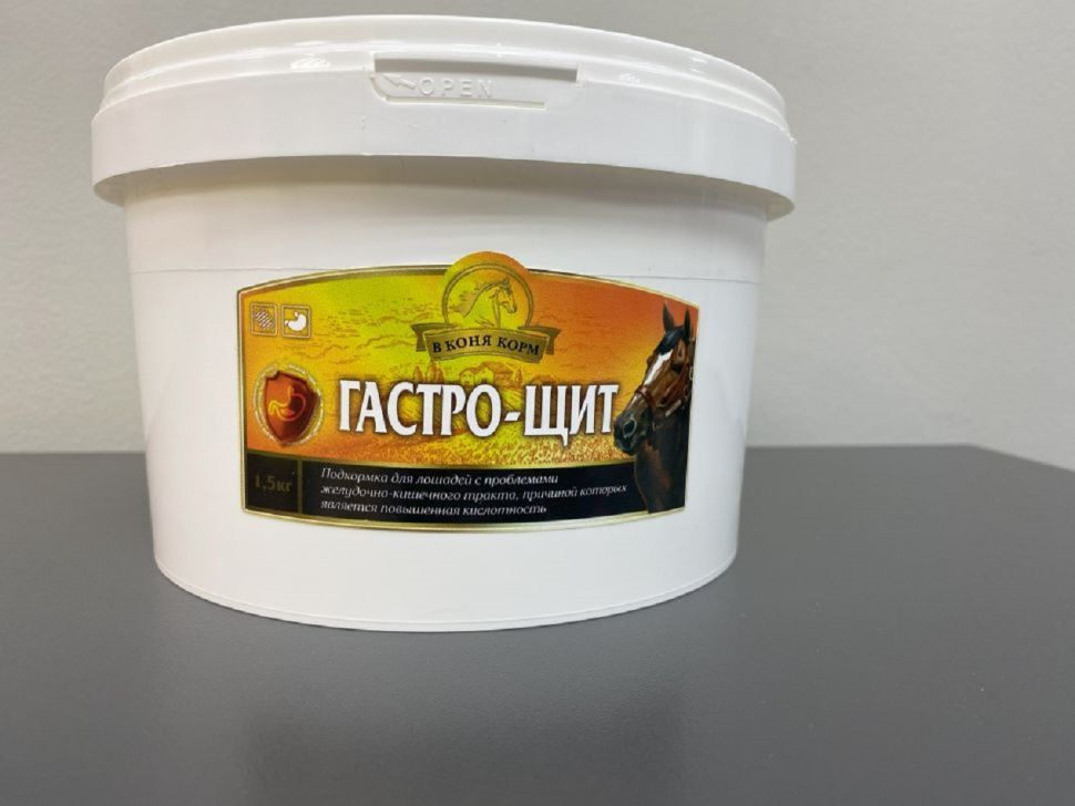 В коня корм: Гастро - Щит добавка для ЖКТ при повышенной кислотности, при коликах, стрессе, 1,5 кг 