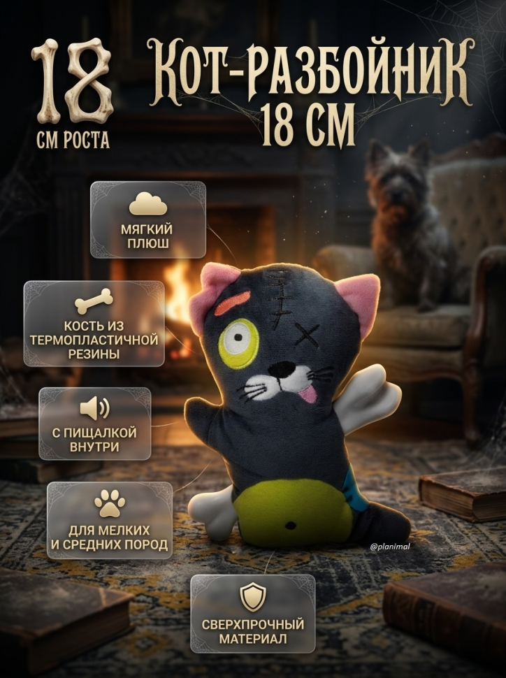 Triol: Игрушка для собак мягкая Кот - разбойник, 18 см, серия HORROR, термопластичная резина, пищалка, 12141206
