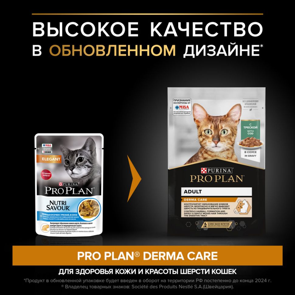 Purina: Pro Plan Консервы для кошек, с чувствительной кожей, треска в соусе, пауч, 85 гр