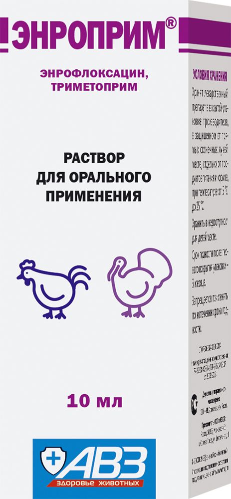 АВЗ: Энроприм, энрофлоксацин, триметоприм, орально, 10 мл