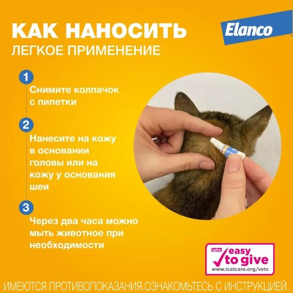 Elanco: Профендер, антигельминтик, капли на холку, для кошек 2,5 - 5 кг, 0,7 мл