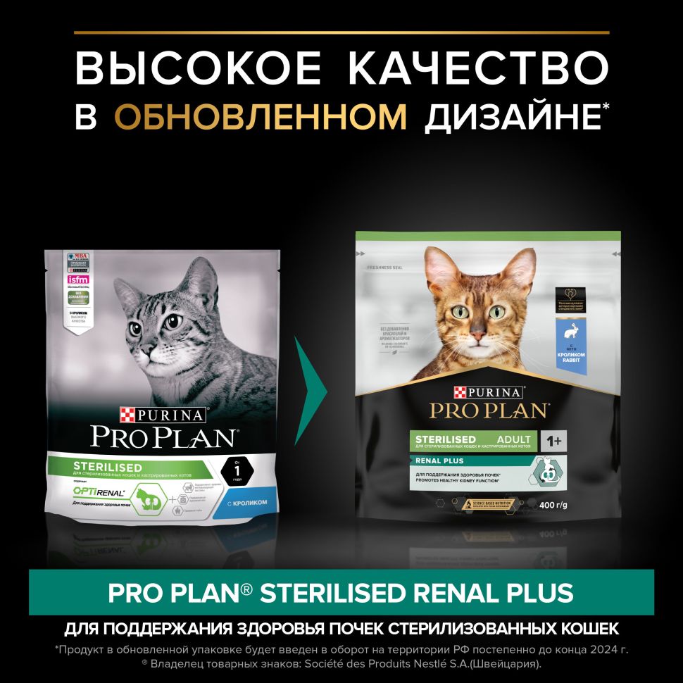 Purina: Pro Plan Сухой корм, для стерилизованных кошек и кастрированных котов, кролик, 400 гр