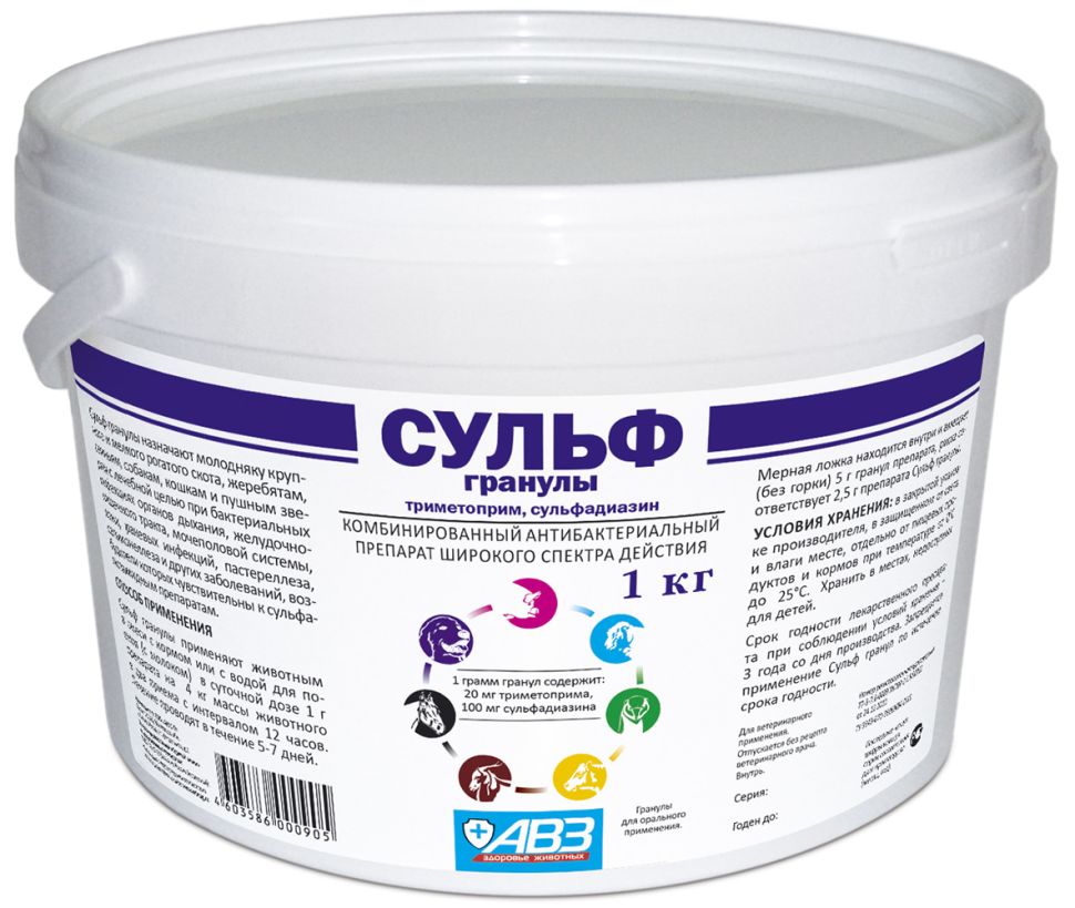 АВЗ: Сульф, гранулы, триметоприм, сульфадиазин, 1 кг