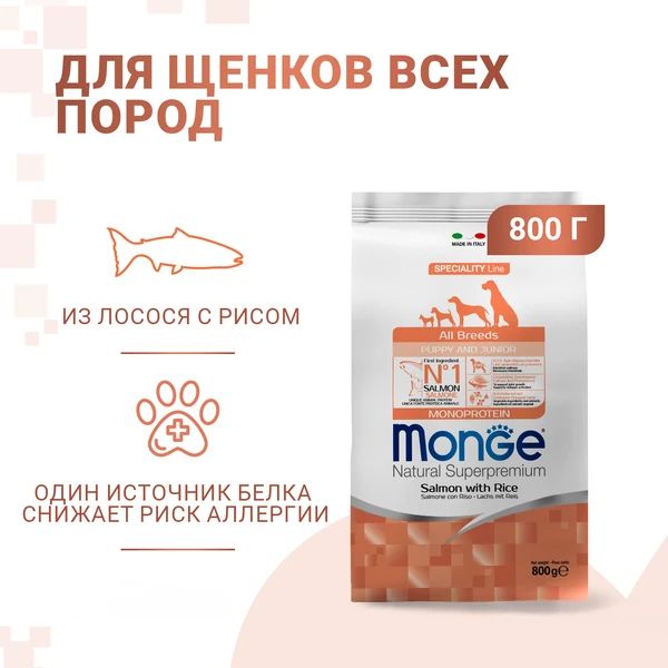 Monge: Dog Speciality Puppy&Junior, корм для щенков всех пород, лосось с рисом, 800 гр.