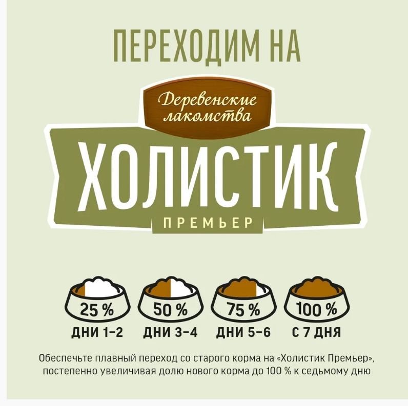 Деревенские лакомства: Холистик Премьер, утка с рисом, корм для средних и крупных пород, 7 кг