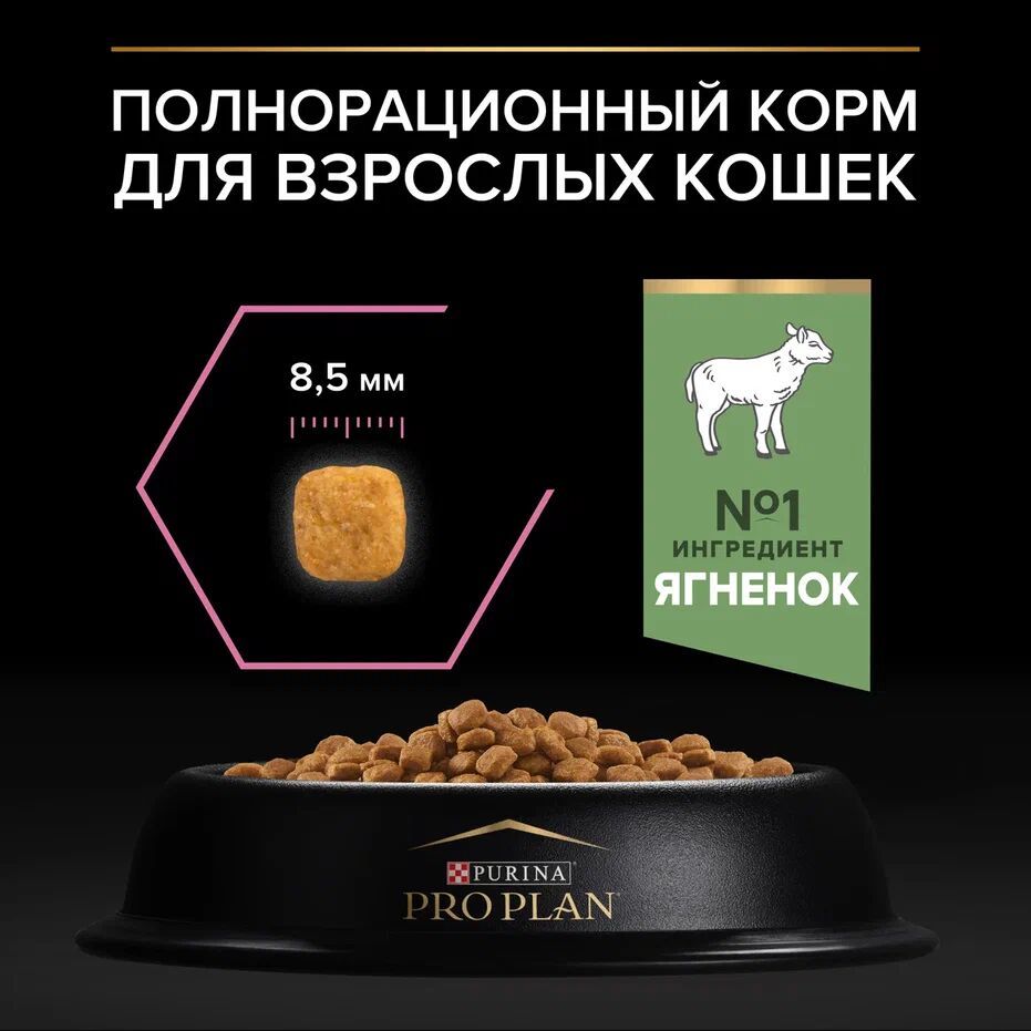 Purina: Pro Plan Delicate Сухой корм, для кошек с чувствительным пищеварением, ягненок, 1,5 кг