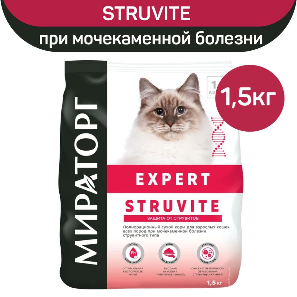 Мираторг Expert Struvit корм для кошек при мочекаменной болезни струвитного типа, 1,5 кг
