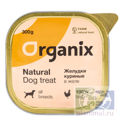 Organix Влажное лакомство для собак желудки куриные в желе, цельные, 300 гр.