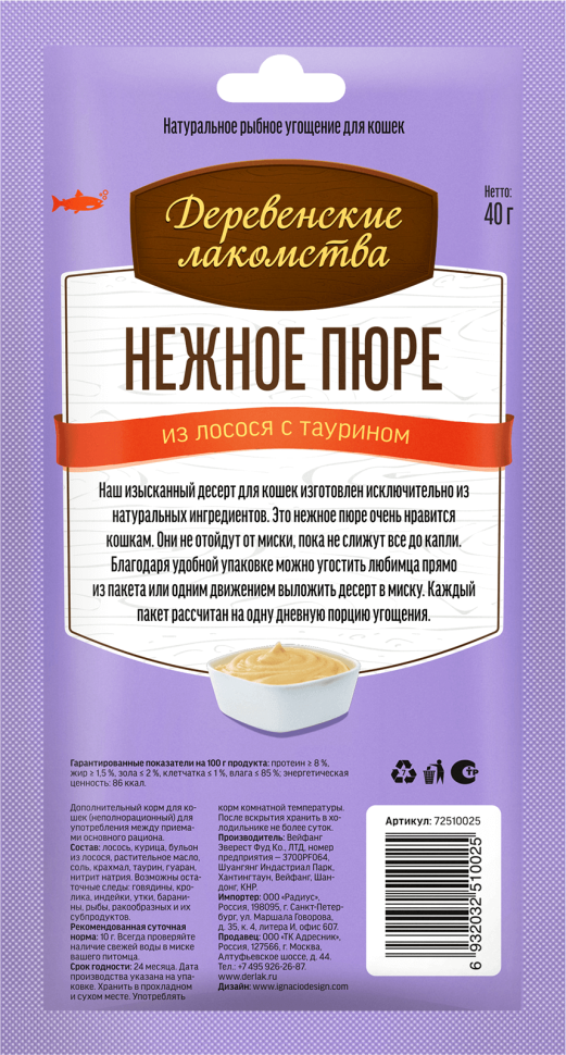 Деревенские Лакомства: Нежное пюре из лосося для кошек, 4 шт по 10 гр., 40 гр., арт. 72510025