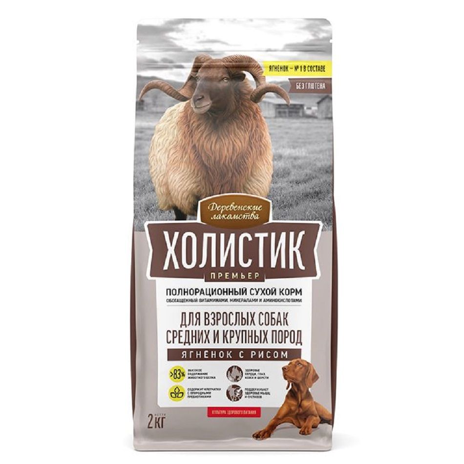 Деревенские лакомства: Холистик Премьер, ягненок с рисом, сухой корм, для средних и крупных пород собак, 2 кг