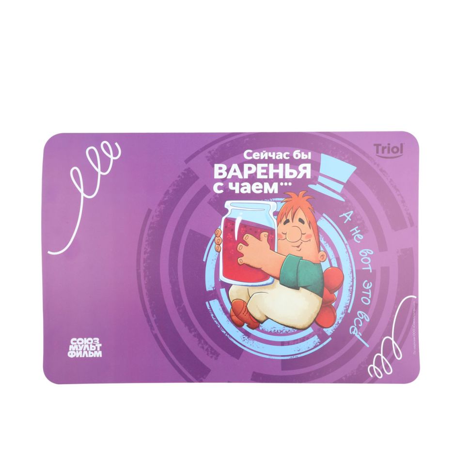 Triol: СоюзМультФильм КАРЛСОН Коврик под миску Варенье, 430*280 мм, 30211026