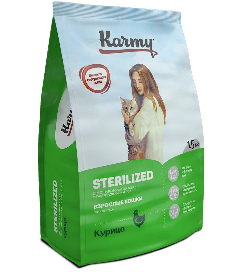 Karmy Sterilized Курица корм для стерилизованных кошек и кастрированных котов от 1 года, 1,5 кг