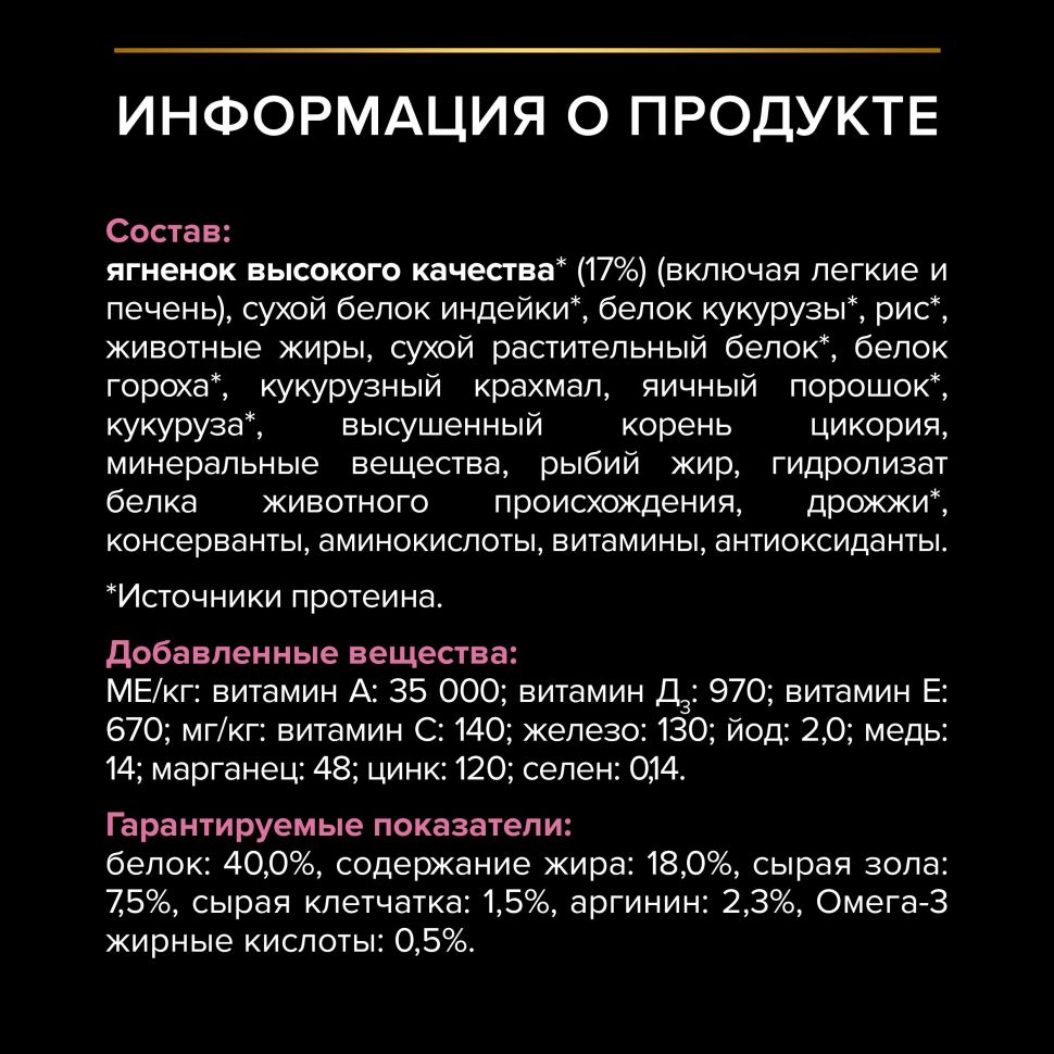 Purina: Pro Plan Delicate Сухой корм, для кошек с чувствительным пищеварением, ягненок, 400 гр