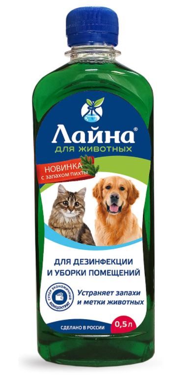 Лайна, ветеринарное дезинфицирующее средство для обеззараживания, дезодорации и мойки мест обитания животных с маслом пихты, 0,5 л
