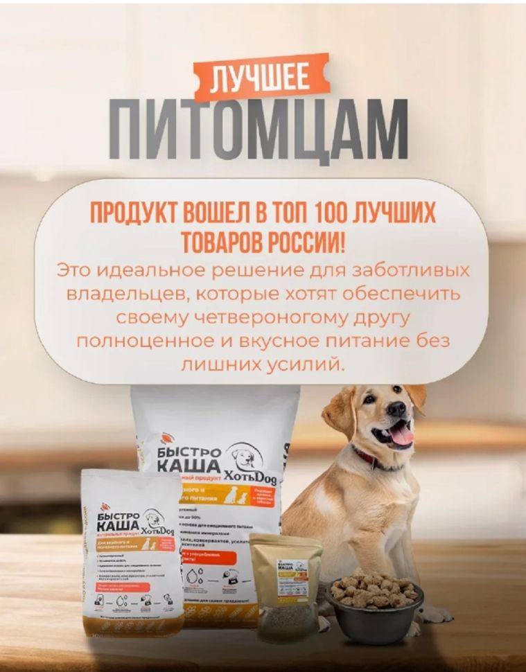ХотьDog Быстрокаша молотая для щенков и собак 1 кг