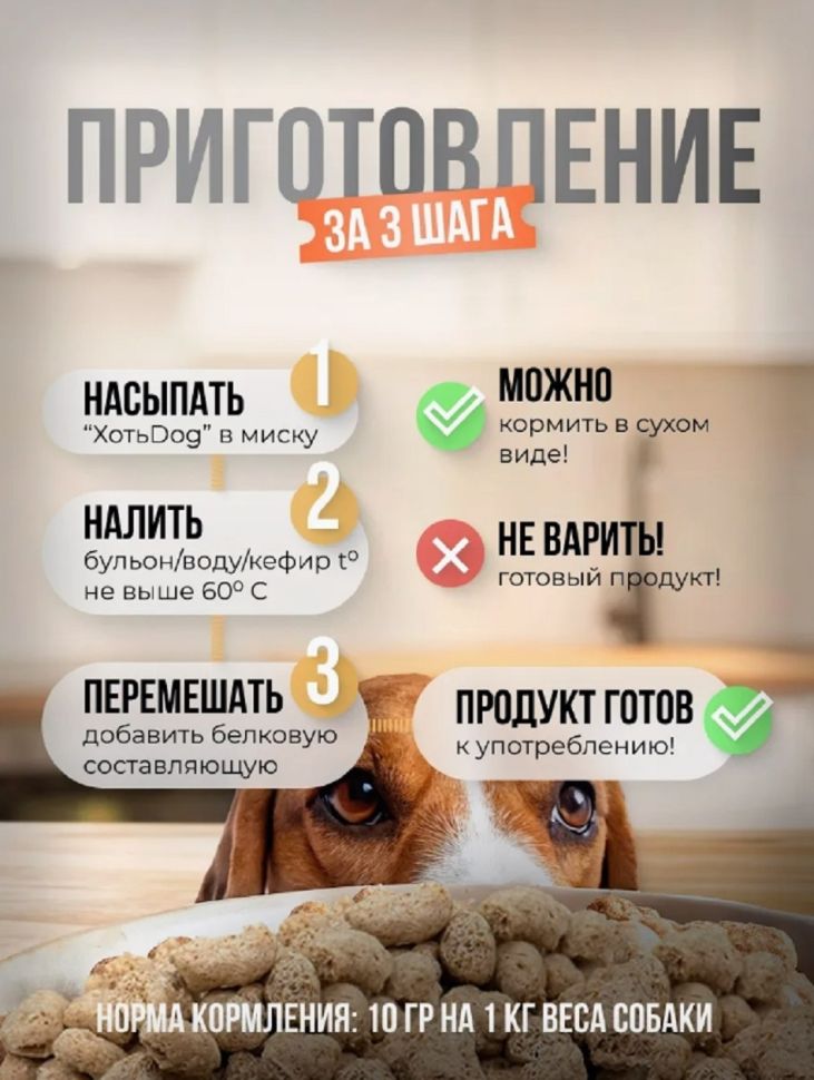 ХотьDog Быстрокаша молотая для щенков и собак 1 кг