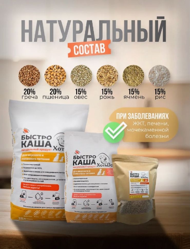 ХотьDog Быстрокаша молотая для щенков и собак 1 кг
