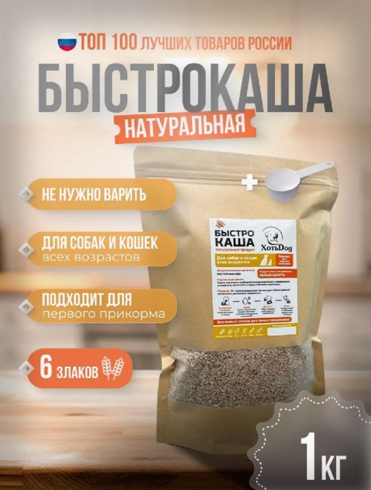 ХотьDog Быстрокаша молотая для щенков и собак 1 кг