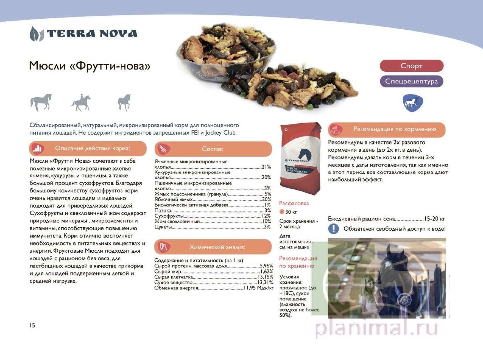 Terra Nova: Мюсли "Фрутти-нова" для лошадей, 30 кг