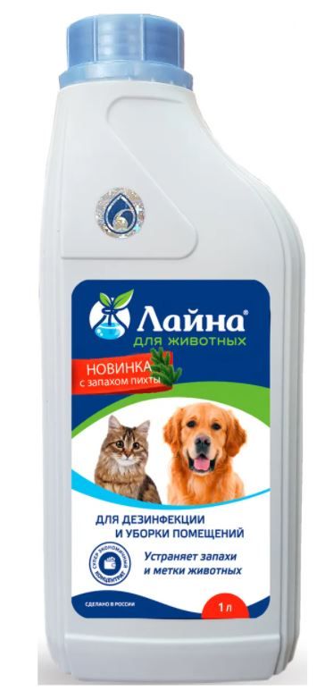 Лайна, ветеринарное дезинфицирующее средство для обеззараживания, дезодорации и мойки мест обитания животных с маслом пихты, 1 л