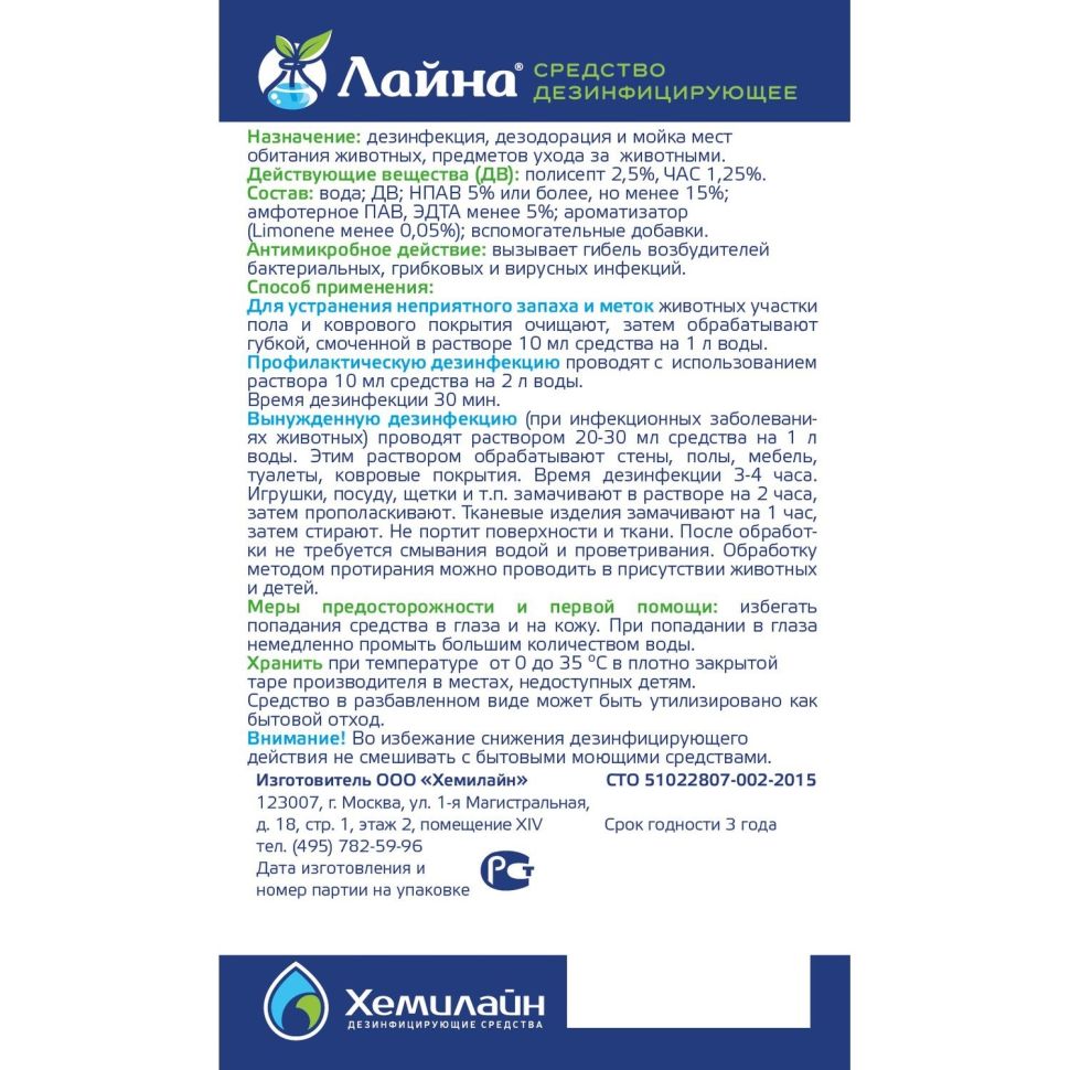 Лайна, ветеринарное дезинфицирующее средство для обеззараживания, дезодорации и мойки мест обитания животных, с маслом пихты, 1 л