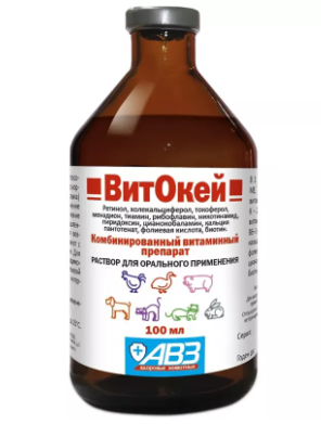 Агроветзащита: ВитОкей, поливитаминный препарат, орально для животных и птиц, 100 мл