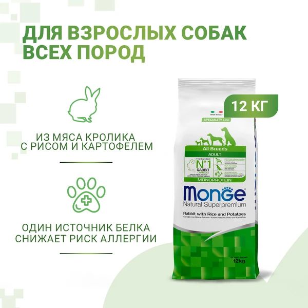 Monge: Dog Speciality, корм для собак всех пород, кролик с рисом и картофелем, 12 кг