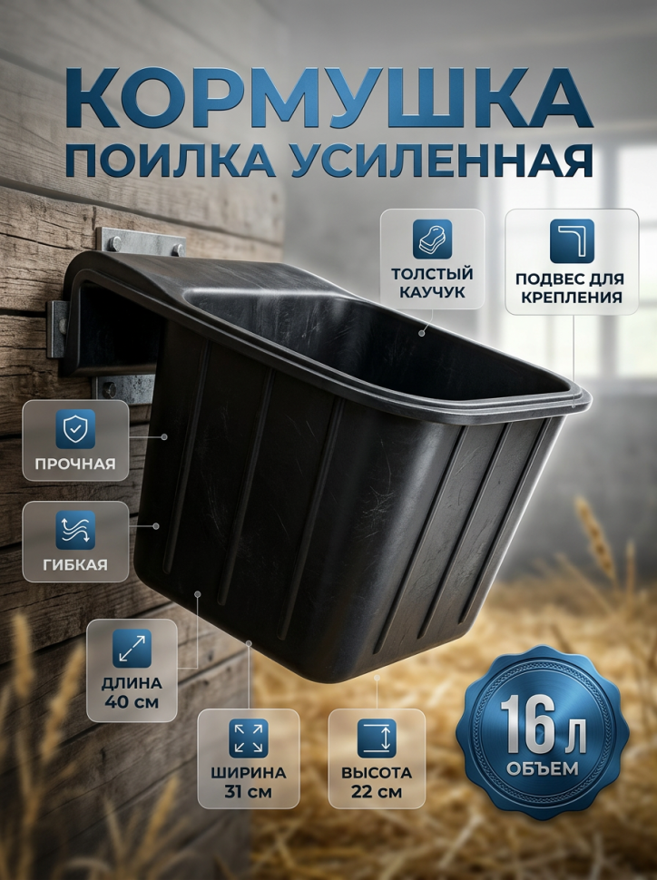 Кормушка / поилка резина подвесная усиленная,  16 л., Китай