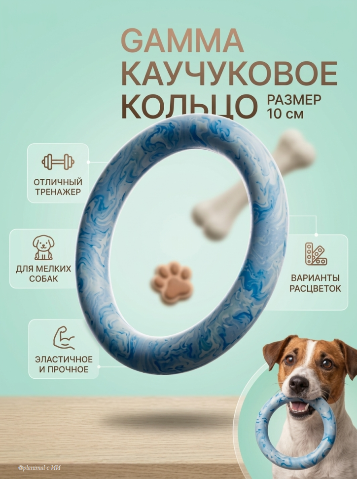 Gamma: Игрушка для собак литое каучуковое Кольцо малое, 10 см, 12192002