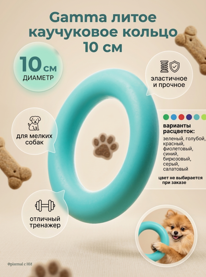 Gamma: Игрушка для собак литое каучуковое Кольцо малое, 10 см, 12192002