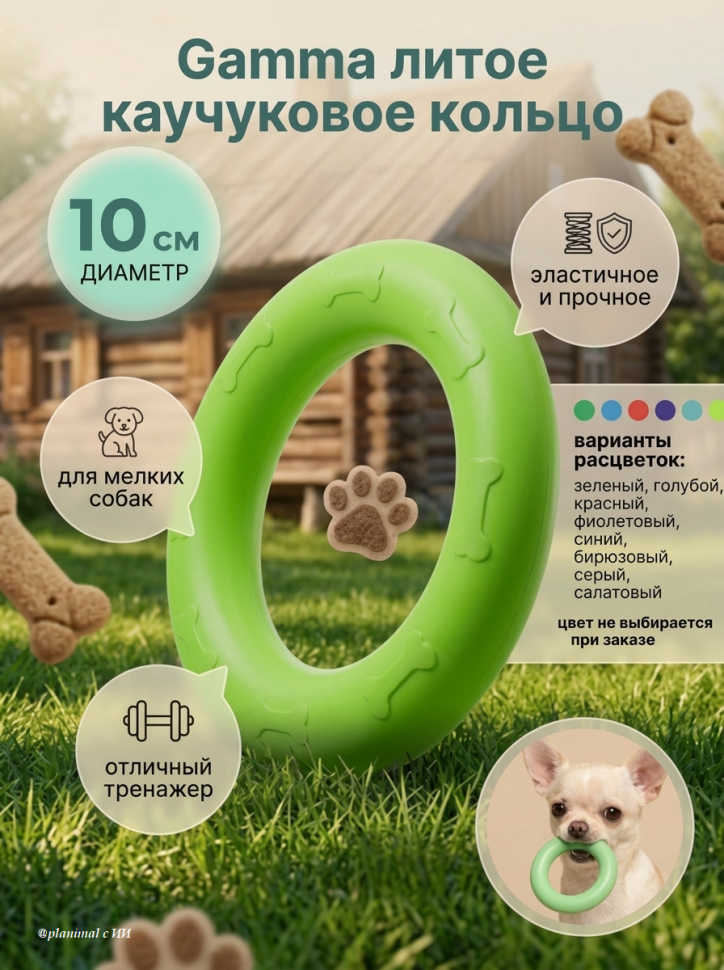 Gamma: Игрушка для собак литое каучуковое Кольцо малое, 10 см, 12192002