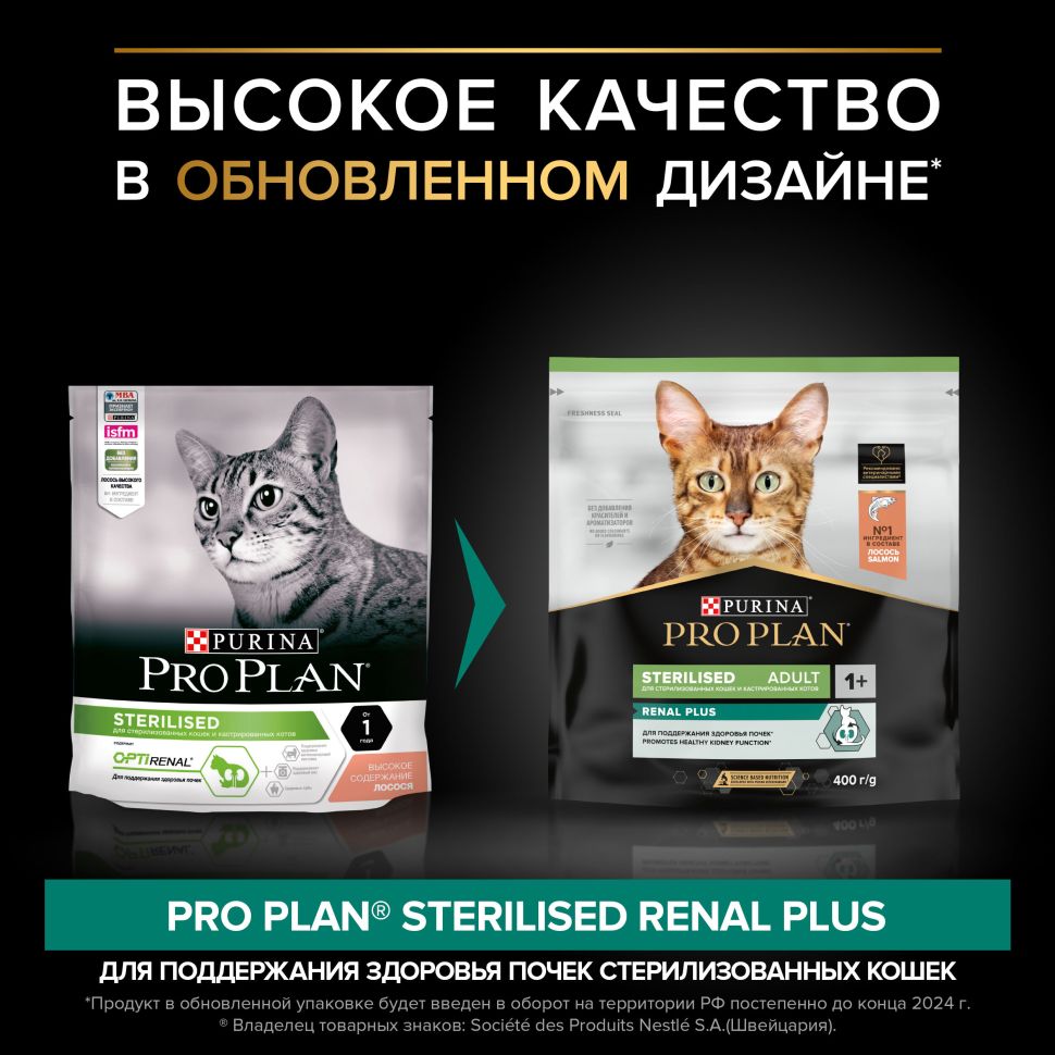 Purina: Pro Plan Сухой корм, для стерилизованных кошек и кастрированных котов, лосось, 400 гр