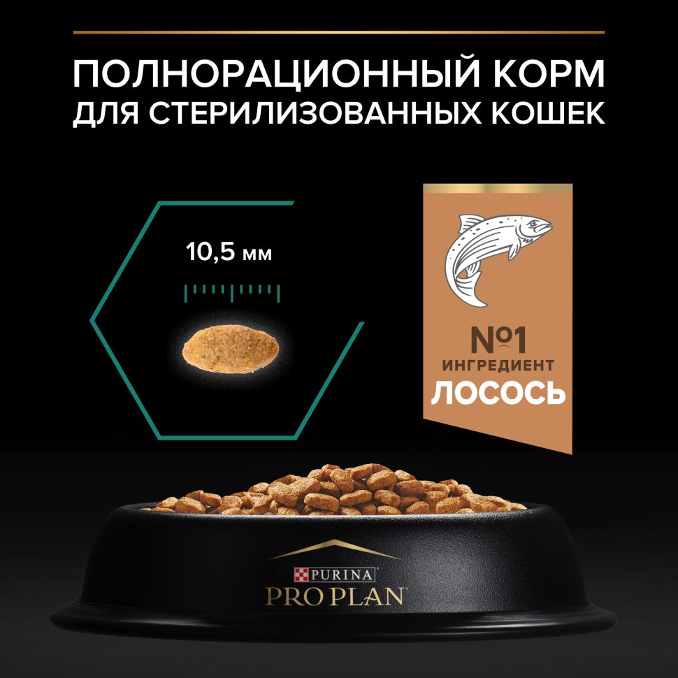 Purina: Pro Plan Сухой корм, для стерилизованных кошек и кастрированных котов, лосось, 400 гр