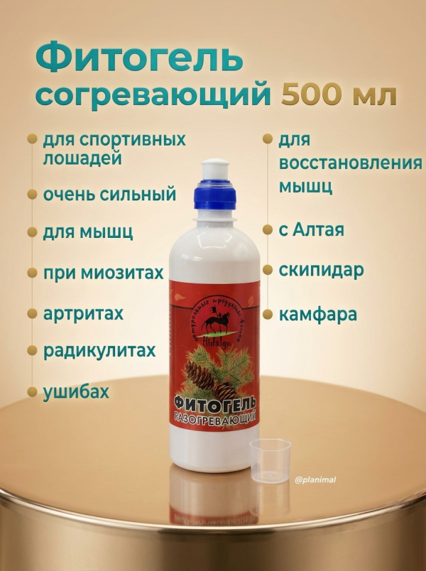 Идальго: Фитогель согревающий для лошадей, 500 мл