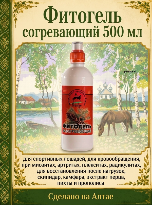 Идальго: Фитогель согревающий для лошадей, 500 мл