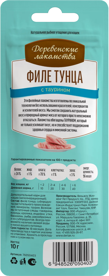 Деревенские Лакомства: Филе тунца нежное д/кошек, арт. 76050403