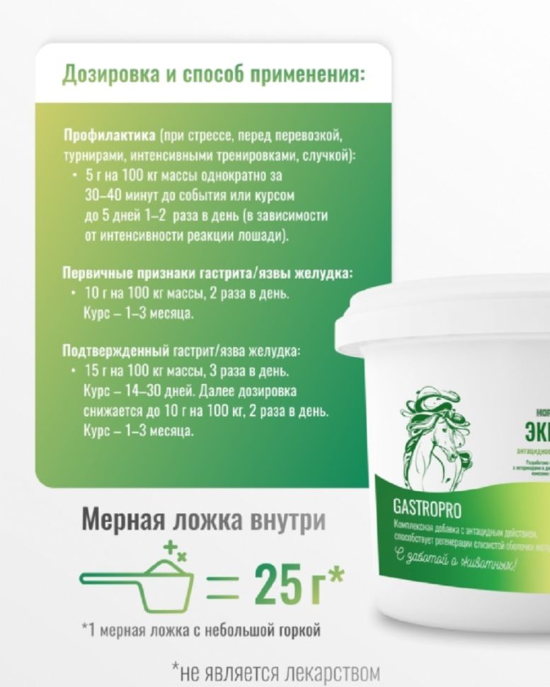 Horse-bio: Антацидное средство ЭквиГард GastroPro для лошадей, гастриты и язвы желудка, 300 гр.